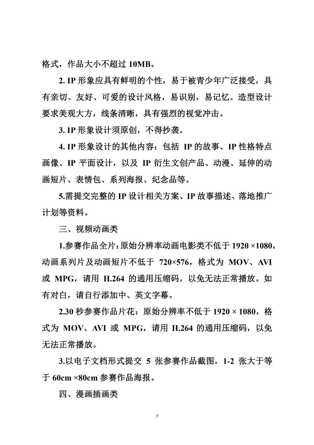 首届泗水新青年文化创意设计大赛(图5)