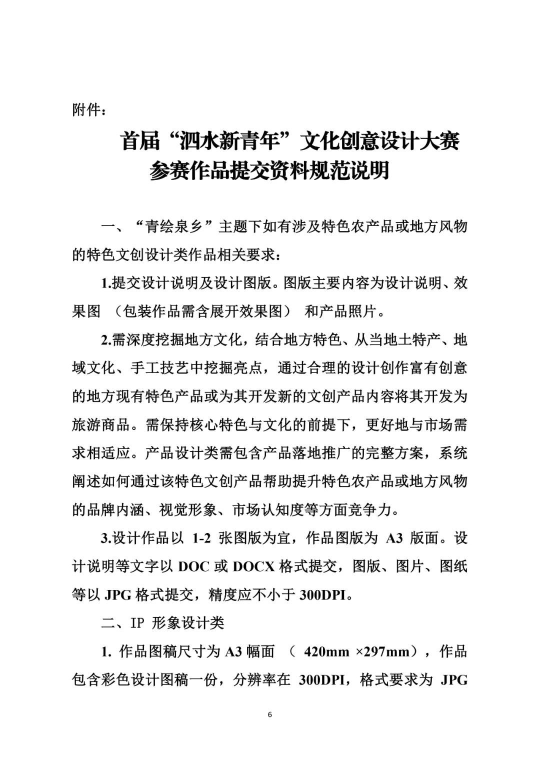 首届泗水新青年文化创意设计大赛(图4) 首届泗水新青年文化创意设计大赛(图4)