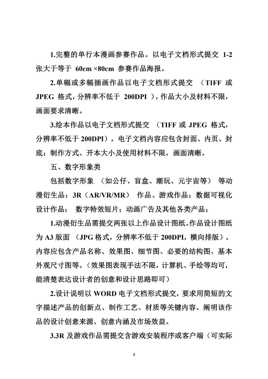 首届泗水新青年文化创意设计大赛(图6)