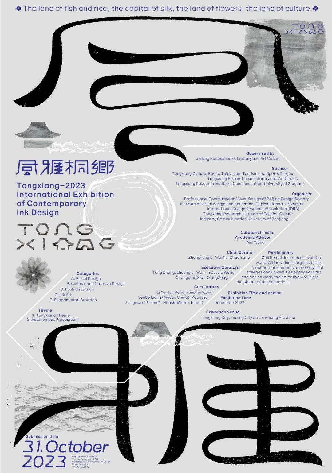 “风雅桐乡”2023桐乡当代国际水墨设计作品展征集正式启动！(图3)