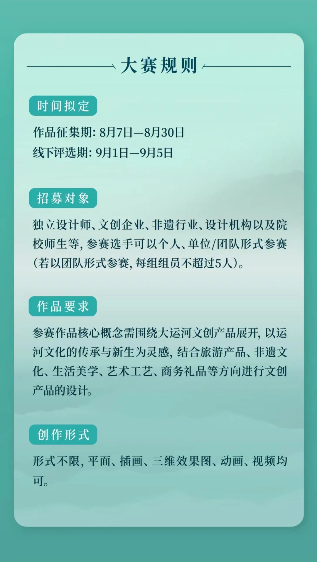 「应运新生」2023杭州大运河文创产品设计大赛(图4)