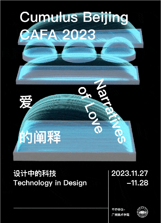 征稿通道|「设计中的科技」2023国际艺术与设计院校联盟Cumulus广东(广州美术学院)平行会议(图1) 微信截图_20230817233904.png