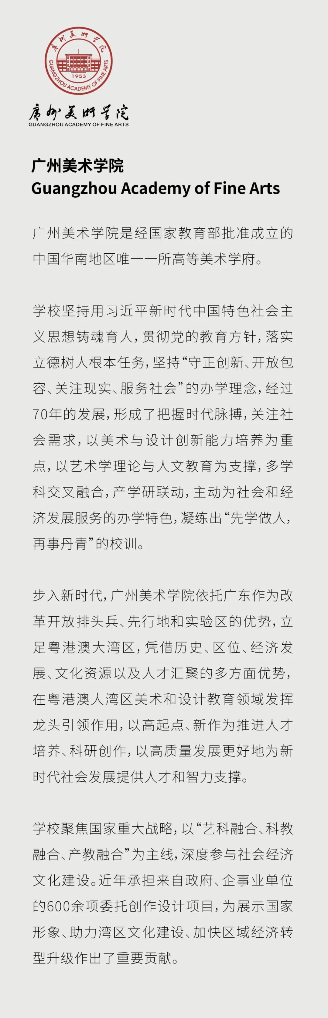 征稿通道|「设计中的科技」2023国际艺术与设计院校联盟Cumulus广东(广州美术学院)平行会议(图3) 征稿通道|「设计中的科技」2023国际艺术与设计院校联盟Cumulus广东(广州美术学院)平行会议(图3)