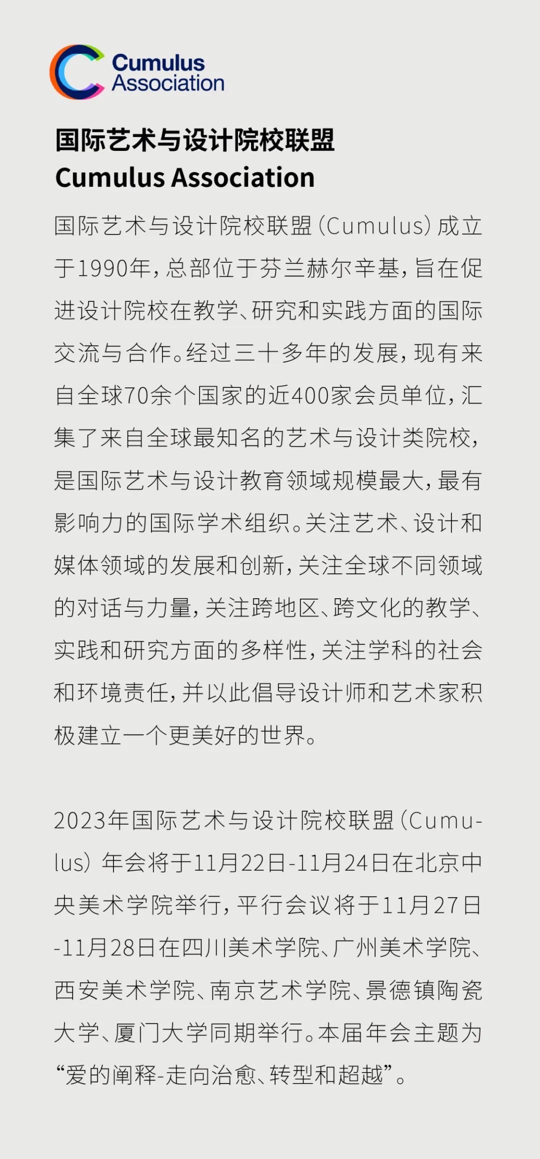 征稿通道|「设计中的科技」2023国际艺术与设计院校联盟Cumulus广东(广州美术学院)平行会议(图2) 征稿通道|「设计中的科技」2023国际艺术与设计院校联盟Cumulus广东(广州美术学院)平行会议(图2)