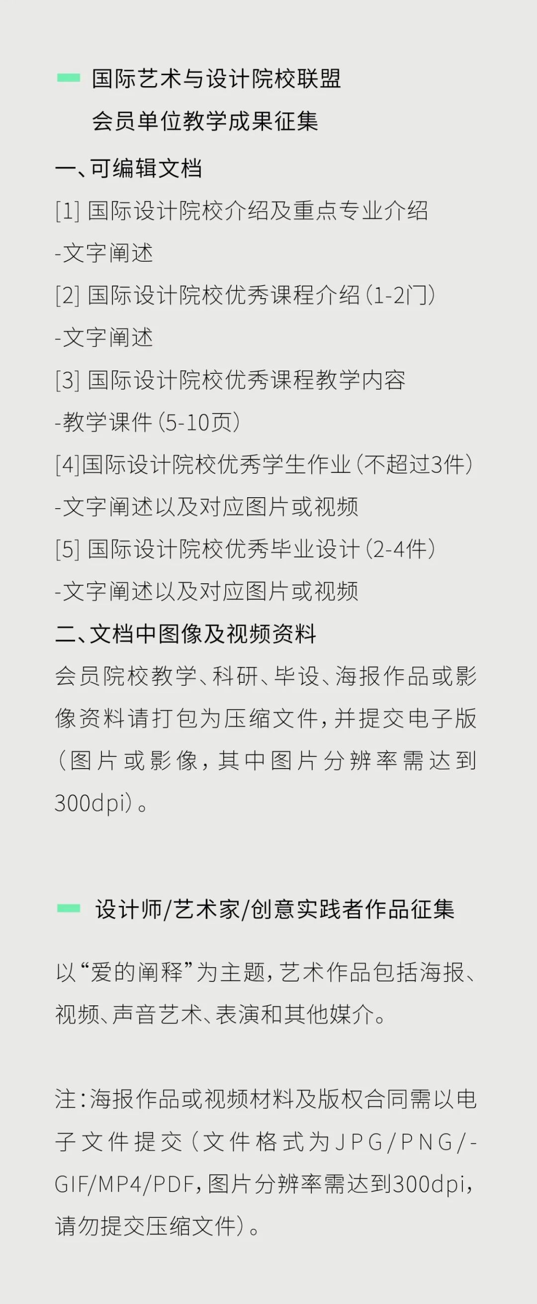 征稿通道|「设计中的科技」2023国际艺术与设计院校联盟Cumulus广东(广州美术学院)平行会议(图10) 征稿通道|「设计中的科技」2023国际艺术与设计院校联盟Cumulus广东(广州美术学院)平行会议(图10)