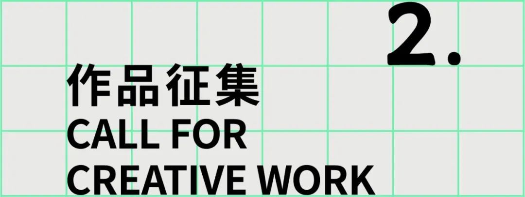 征稿通道|「设计中的科技」2023国际艺术与设计院校联盟Cumulus广东(广州美术学院)平行会议(图9) 征稿通道|「设计中的科技」2023国际艺术与设计院校联盟Cumulus广东(广州美术学院)平行会议(图9)