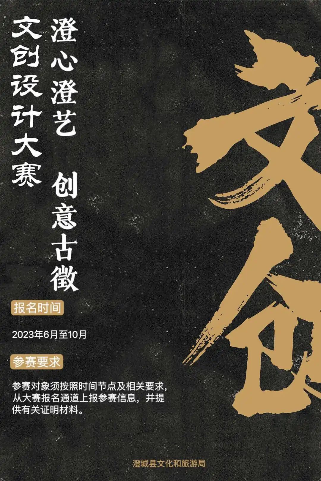 “澄心澄艺 创意古徵”·澄城县首届文创产品设计大赛（截稿2023.08.31）