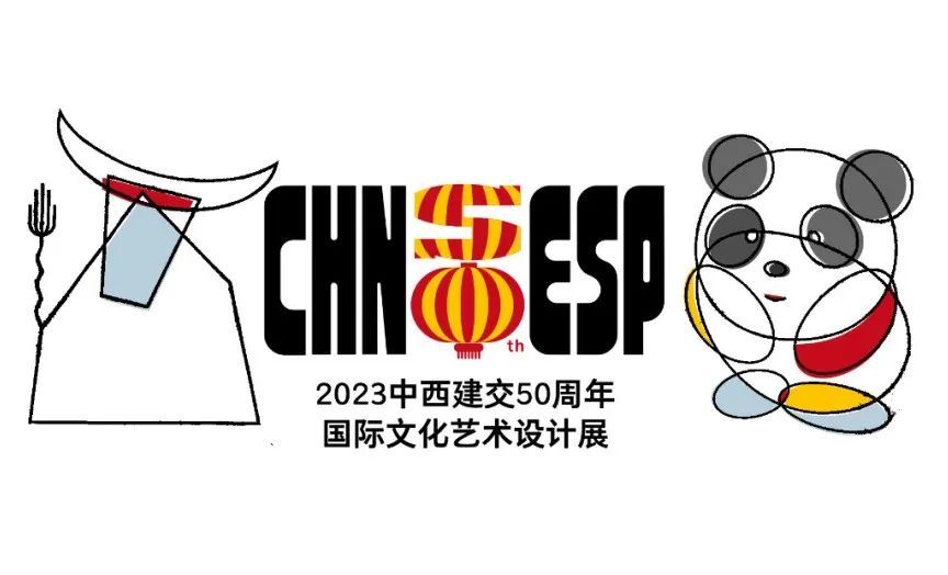 征集 | 2023中西建交50周年国际文化艺术海报设计展(图2) 征集 | 2023中西建交50周年国际文化艺术海报设计展(图2)