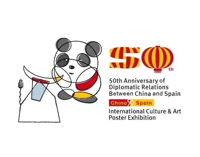 征集 | 2023中西建交50周年国际文化艺术海报设计展(图6) 征集 | 2023中西建交50周年国际文化艺术海报设计展(图6)