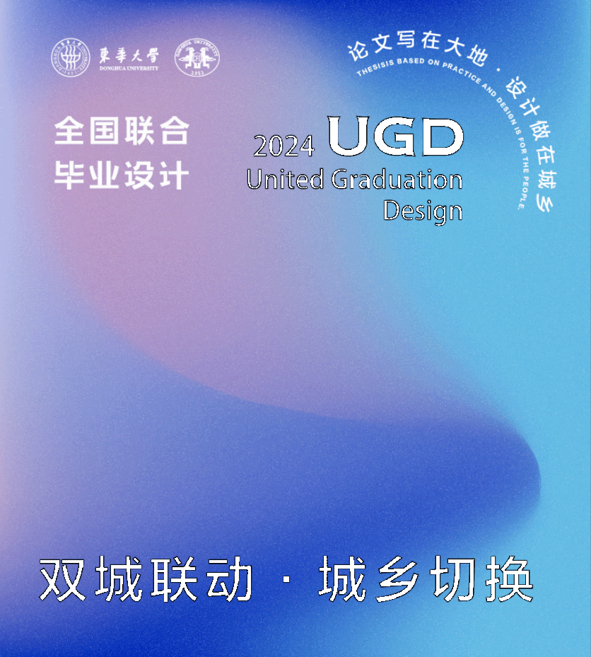 2024全国联合毕业设计｜即将于上海首发(图5)