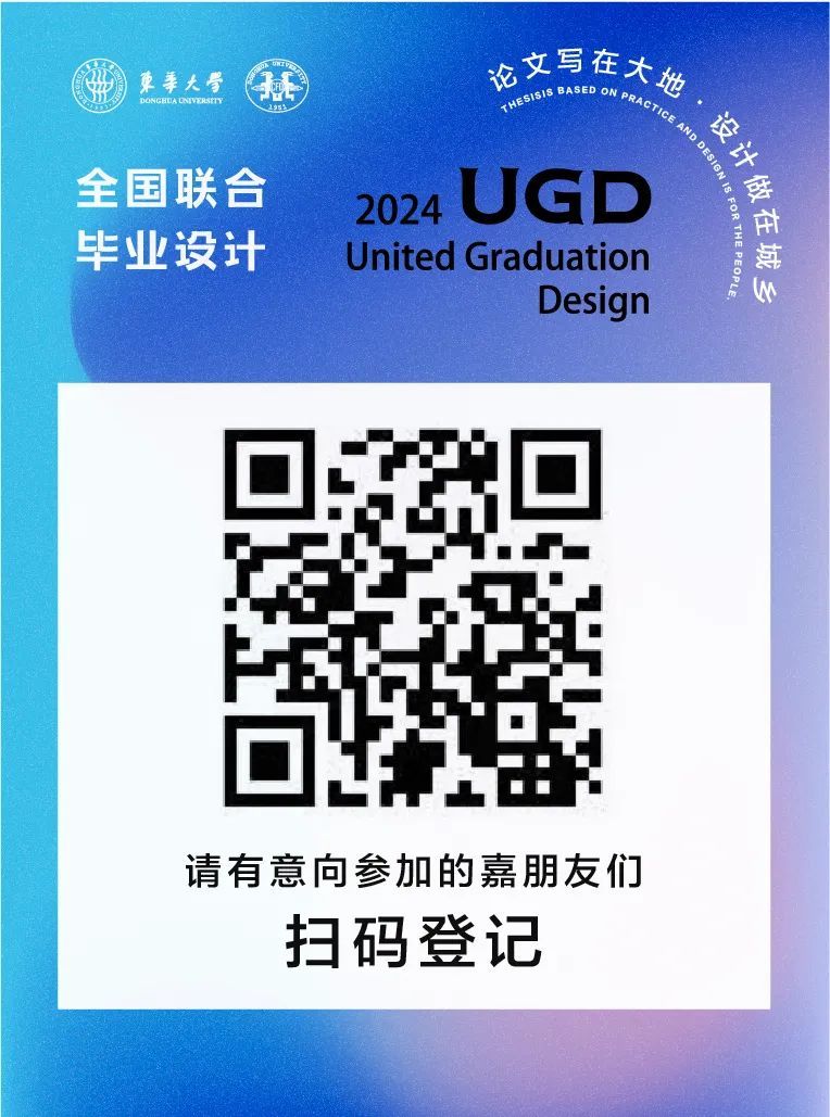2024全国联合毕业设计｜即将于上海首发(图8)