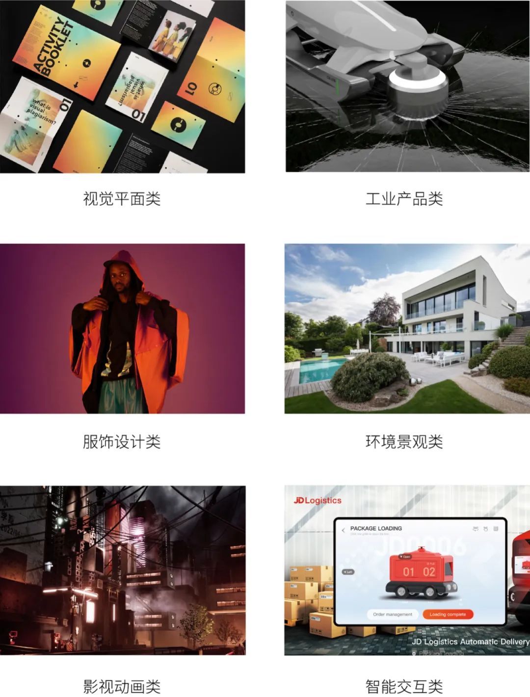 2024 C-IDEA设计奖作品全球征集活动正式启动，截止时间：2024年1月31日！(图12)