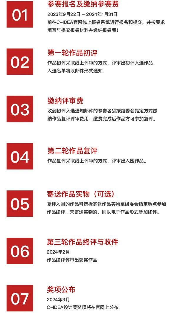 2024 C-IDEA设计奖作品全球征集活动正式启动，截止时间：2024年1月31日！(图11)