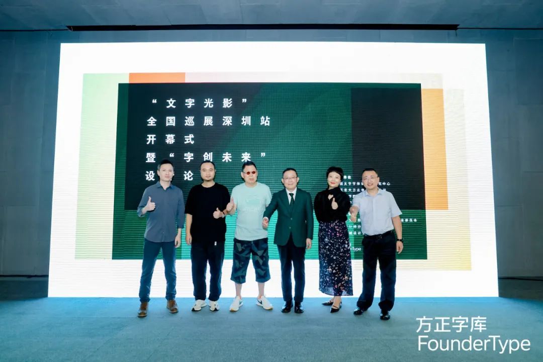 “文字光影”全国巡展深圳站暨“字创未来”设计论坛盛大开幕(图16)