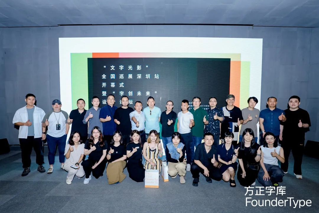 “文字光影”全国巡展深圳站暨“字创未来”设计论坛盛大开幕(图27)