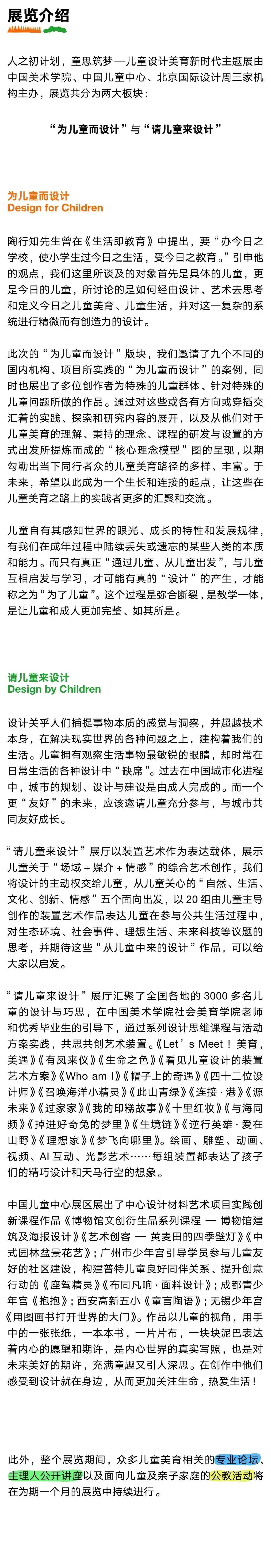 展讯|人之初计划OUTSET“童思筑梦——儿童设计美育新时代”|北京国际儿童设计创新体验展(图4) 展讯|人之初计划OUTSET“童思筑梦——儿童设计美育新时代”|北京国际儿童设计创新体验展(图4)