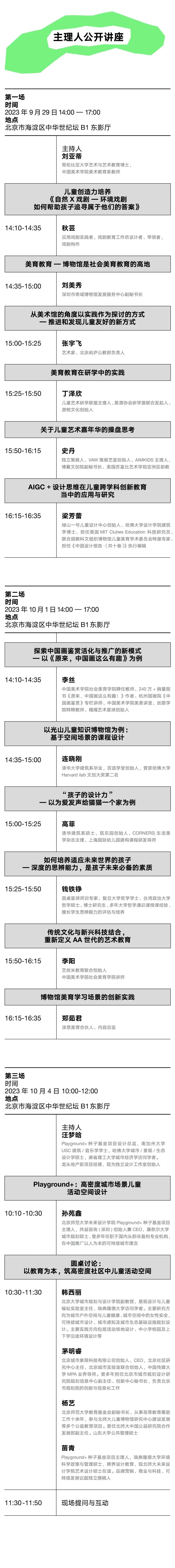 展讯|人之初计划OUTSET“童思筑梦——儿童设计美育新时代”|北京国际儿童设计创新体验展(图7) 展讯|人之初计划OUTSET“童思筑梦——儿童设计美育新时代”|北京国际儿童设计创新体验展(图7)