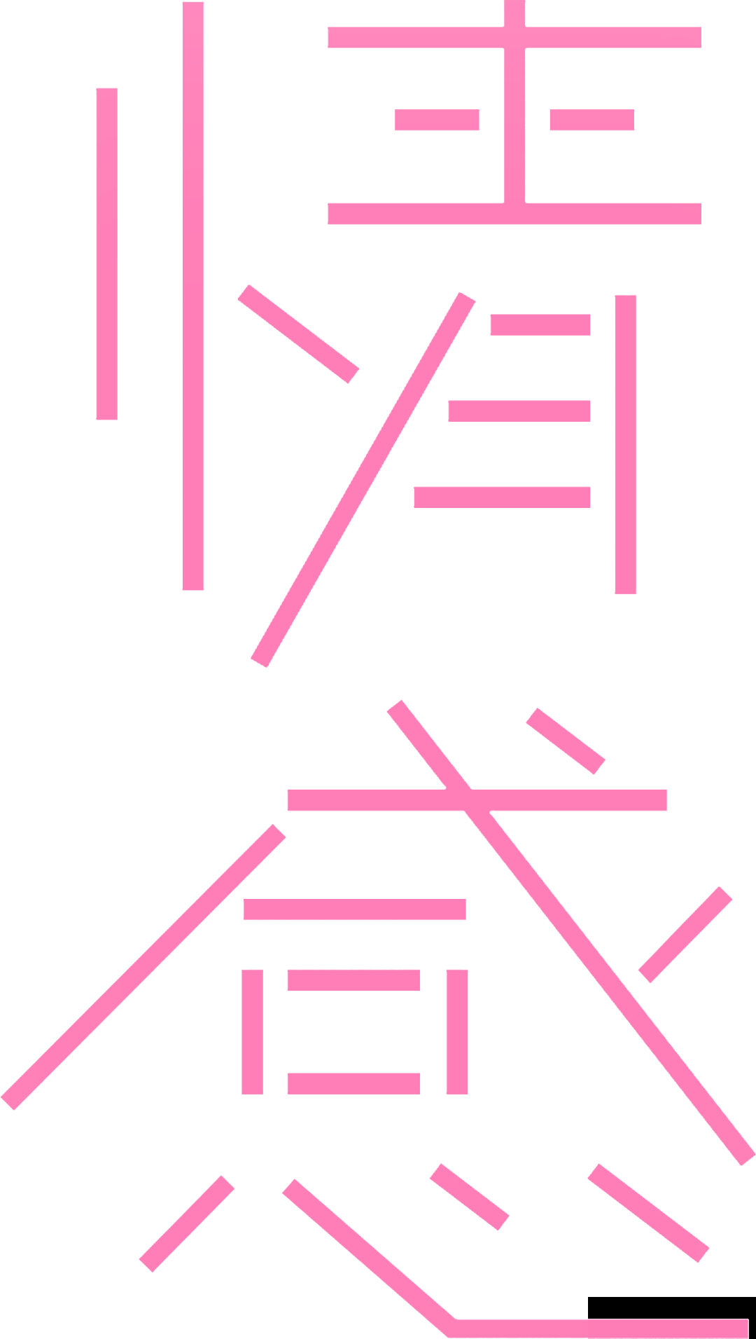 邀请函｜闫平: 时间的观光者(图3)