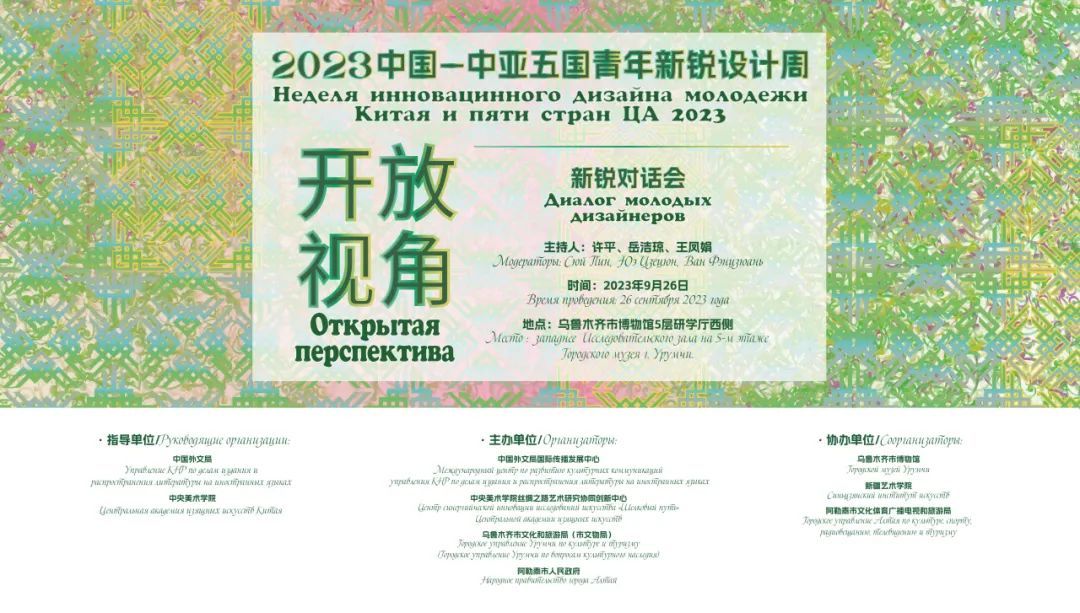 2023年“中国—中亚五国青年新锐设计周”在新疆举办(图19) 2023年“中国—中亚五国青年新锐设计周”在新疆举办(图19)