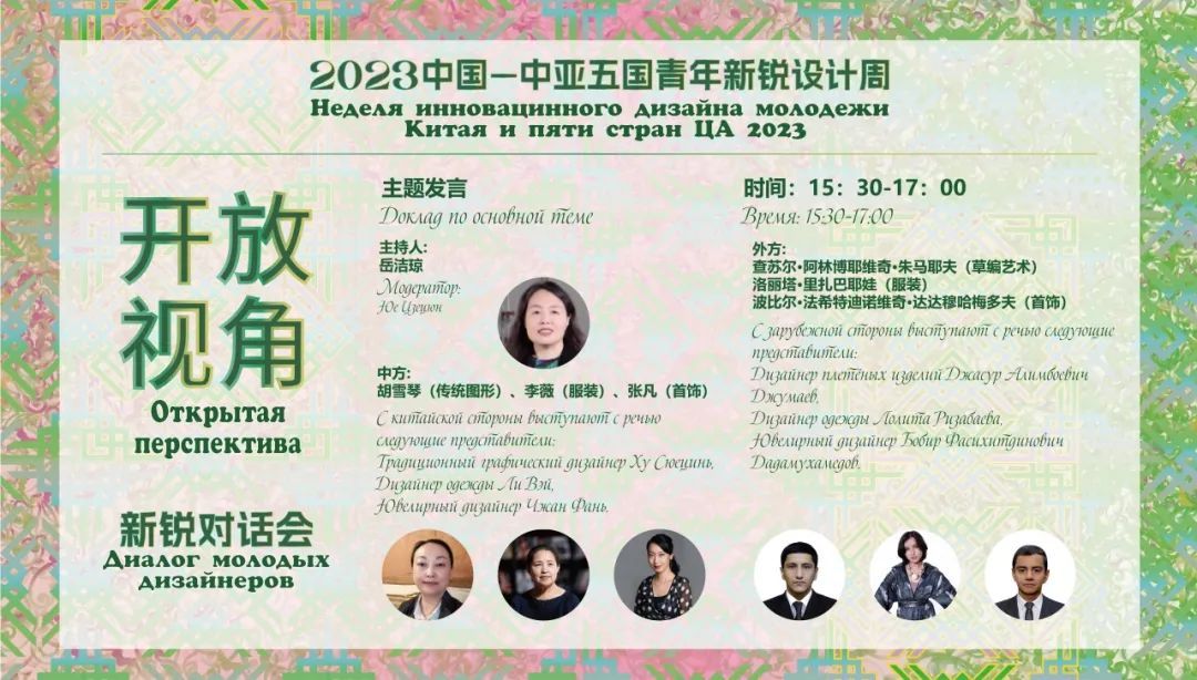 2023年“中国—中亚五国青年新锐设计周”在新疆举办(图20)