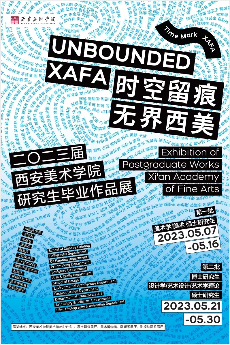 2023西安美院建筑环境艺术系研究生毕业展(图1) 2023西安美院建筑环境艺术系研究生毕业展(图1)