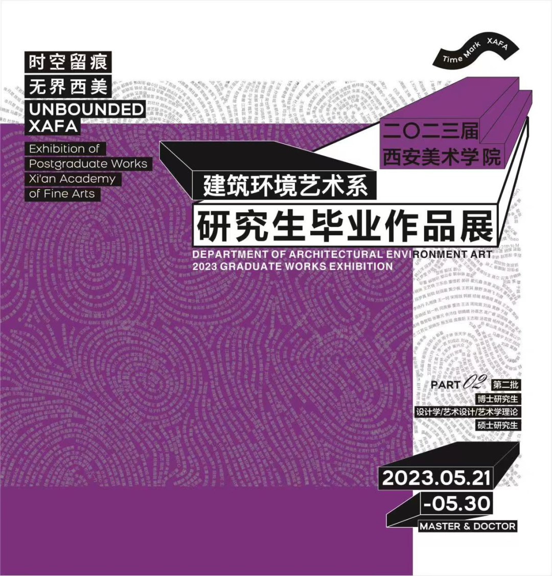 2023西安美院建筑环境艺术系研究生毕业展(图2) 2023西安美院建筑环境艺术系研究生毕业展(图2)
