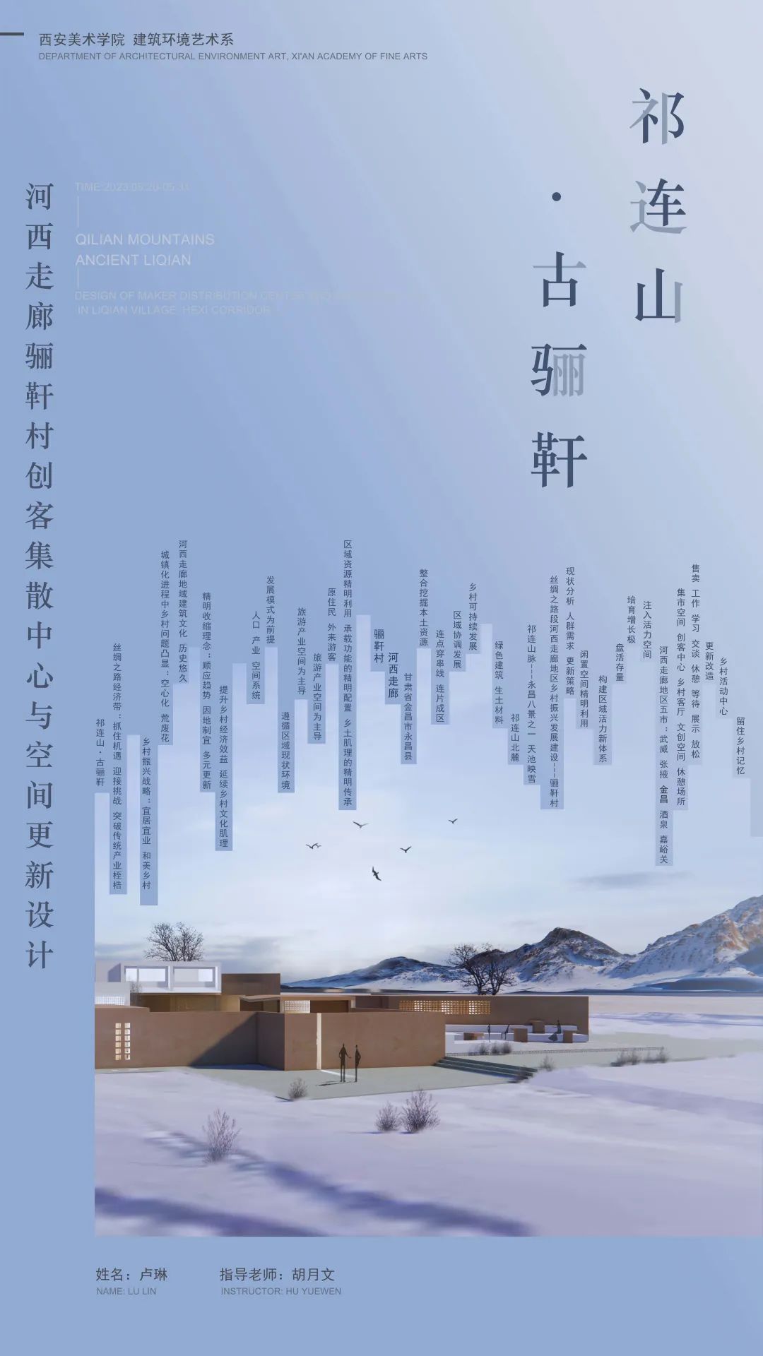 2023西安美院建筑环境艺术系研究生毕业展(图37)