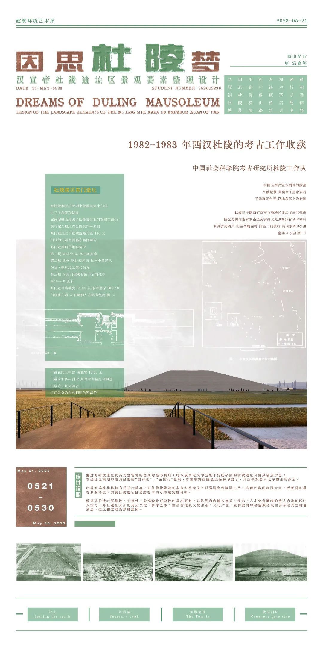 2023西安美院建筑环境艺术系研究生毕业展(图166)