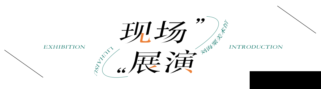 譬如青春——第十七届上海青年美术大展今日开幕(图17)