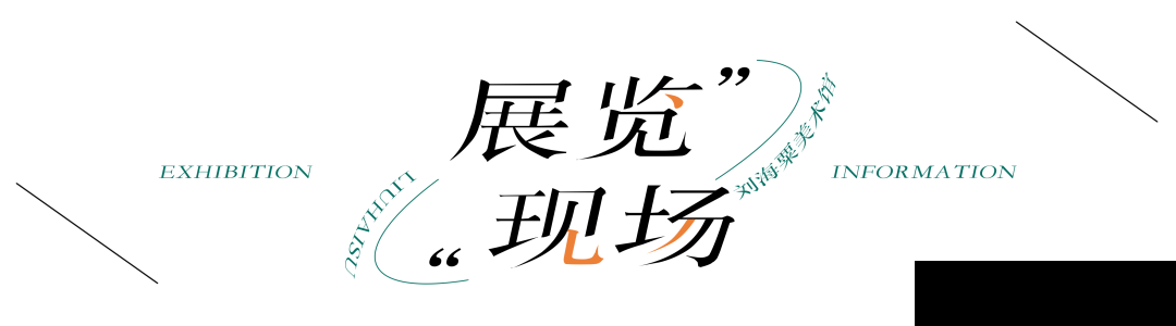 譬如青春——第十七届上海青年美术大展今日开幕(图22)