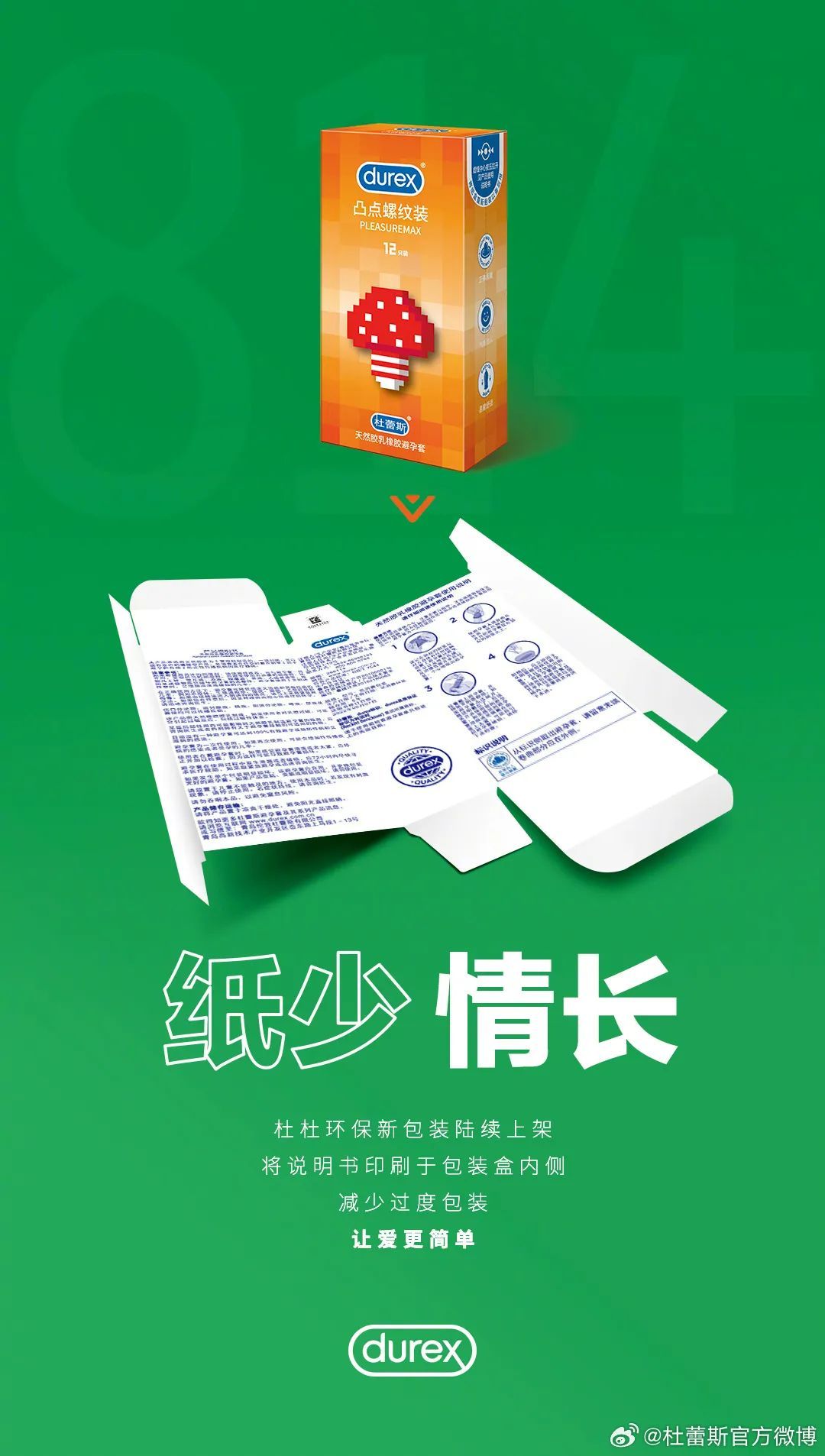 杜蕾斯，果然很懂设计！(图29)