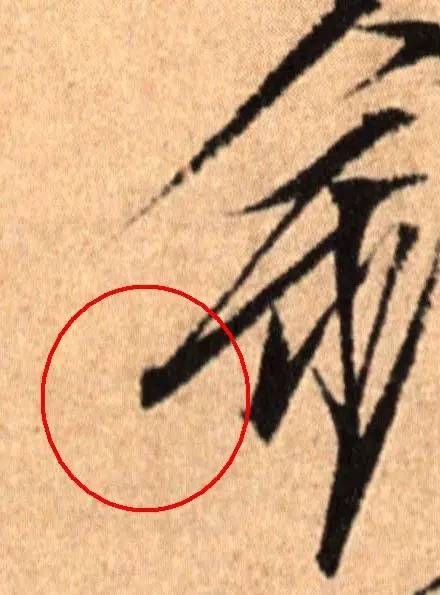 瘦金体笔画有藏锋么？(图2)