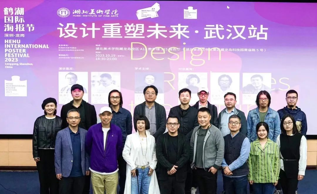 2023鹤湖国际海报节·武汉站(图3)