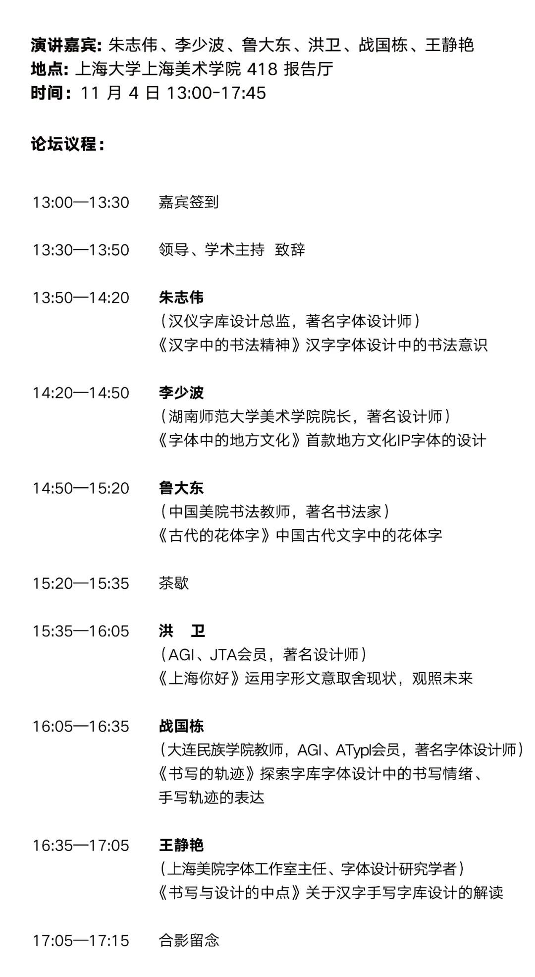 展览推荐|汉字风仪—— 汉字传统的数字化迭代(图13) 展览推荐|汉字风仪—— 汉字传统的数字化迭代(图13)