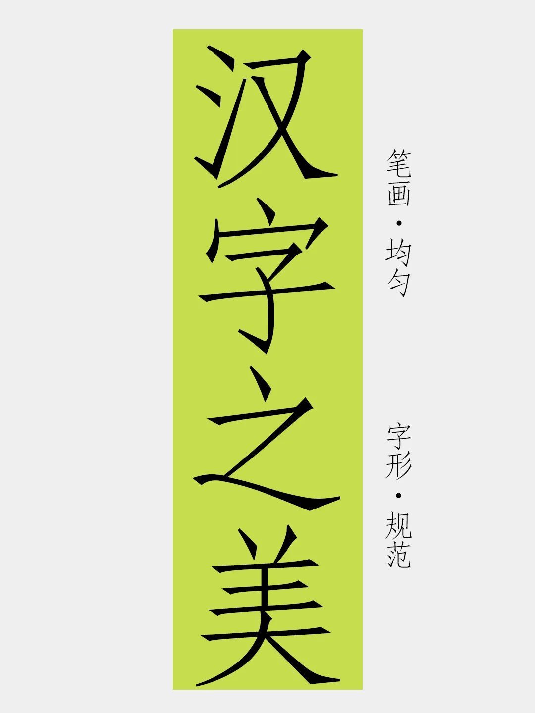 免费商用字体 | 汉字之美仿宋GBK，22579大字符集(图3)