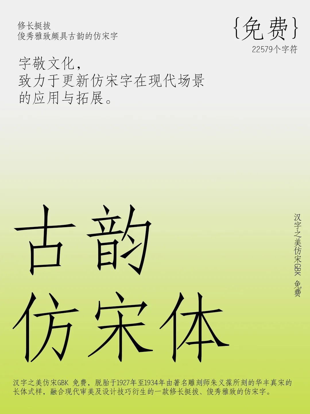 免费商用字体 | 汉字之美仿宋GBK，22579大字符集(图15)
