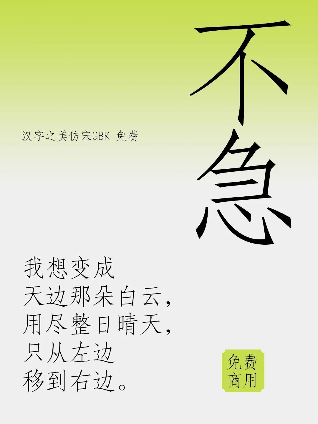 免费商用字体 | 汉字之美仿宋GBK，22579大字符集(图10)