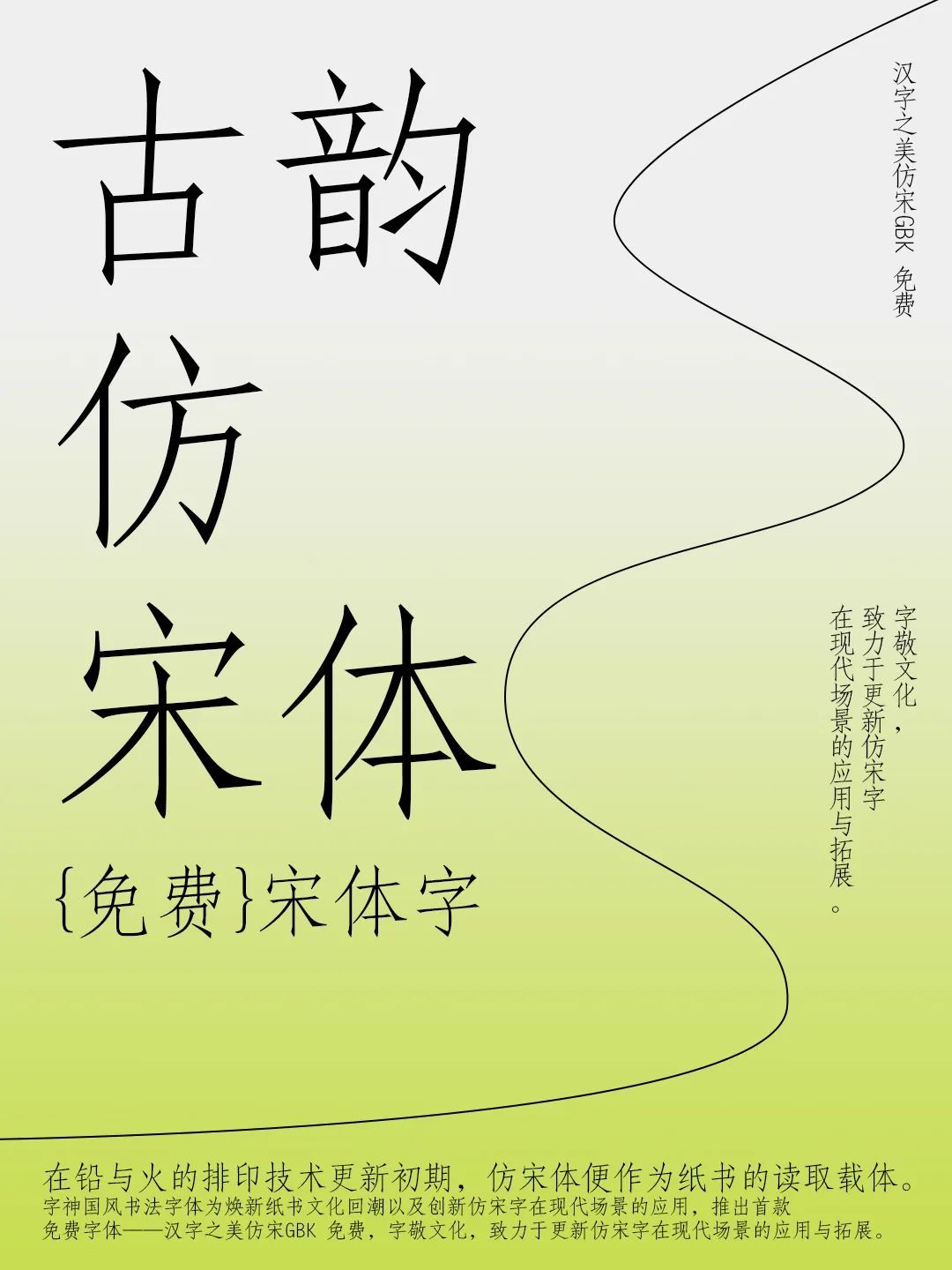 免费商用字体 | 汉字之美仿宋GBK，22579大字符集(图14)