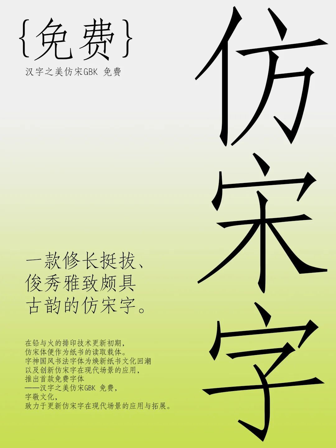 免费商用字体 | 汉字之美仿宋GBK，22579大字符集(图12)