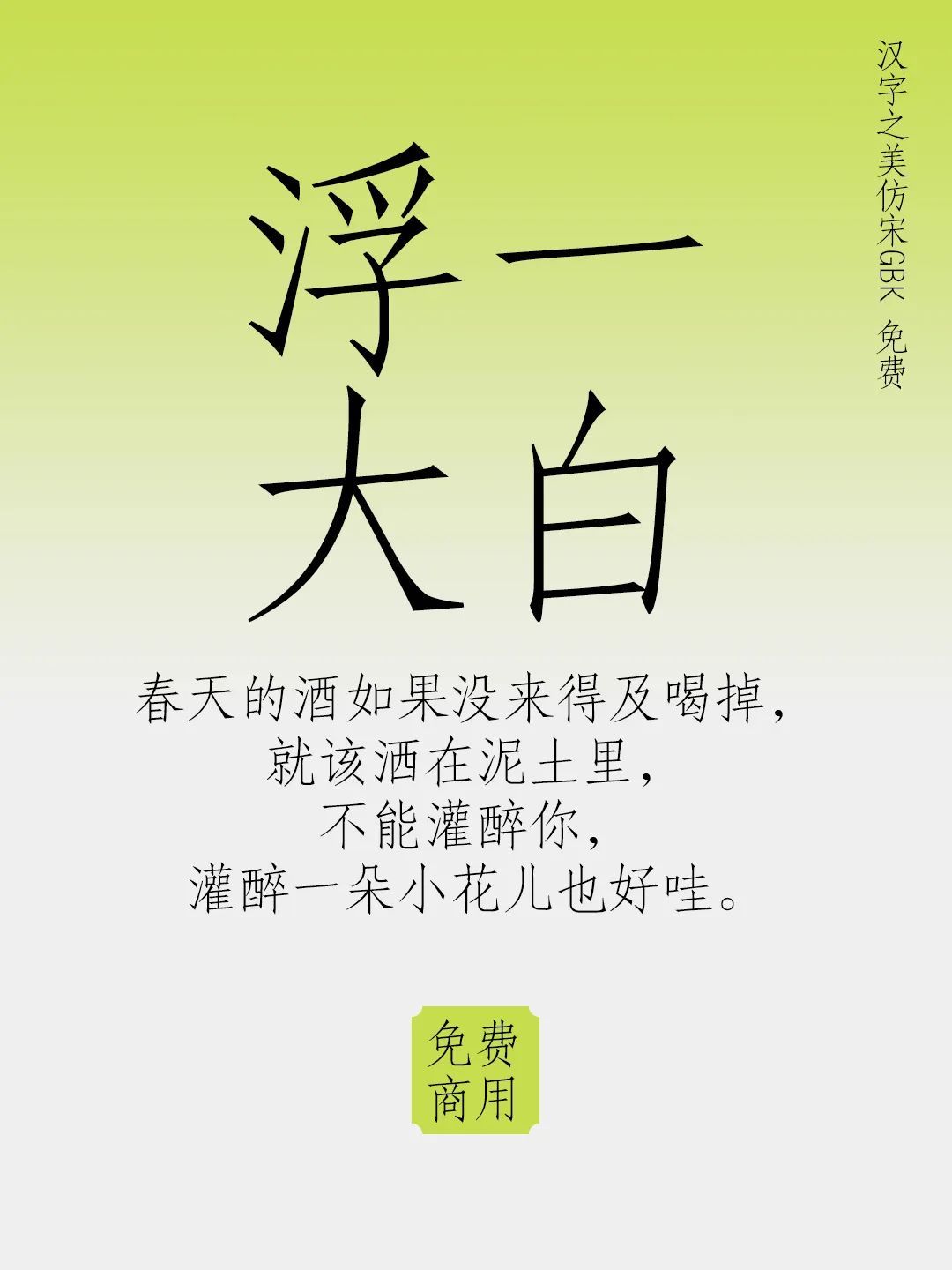 免费商用字体 | 汉字之美仿宋GBK，22579大字符集(图11)