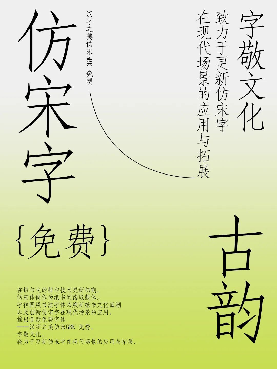 免费商用字体 | 汉字之美仿宋GBK，22579大字符集(图13)