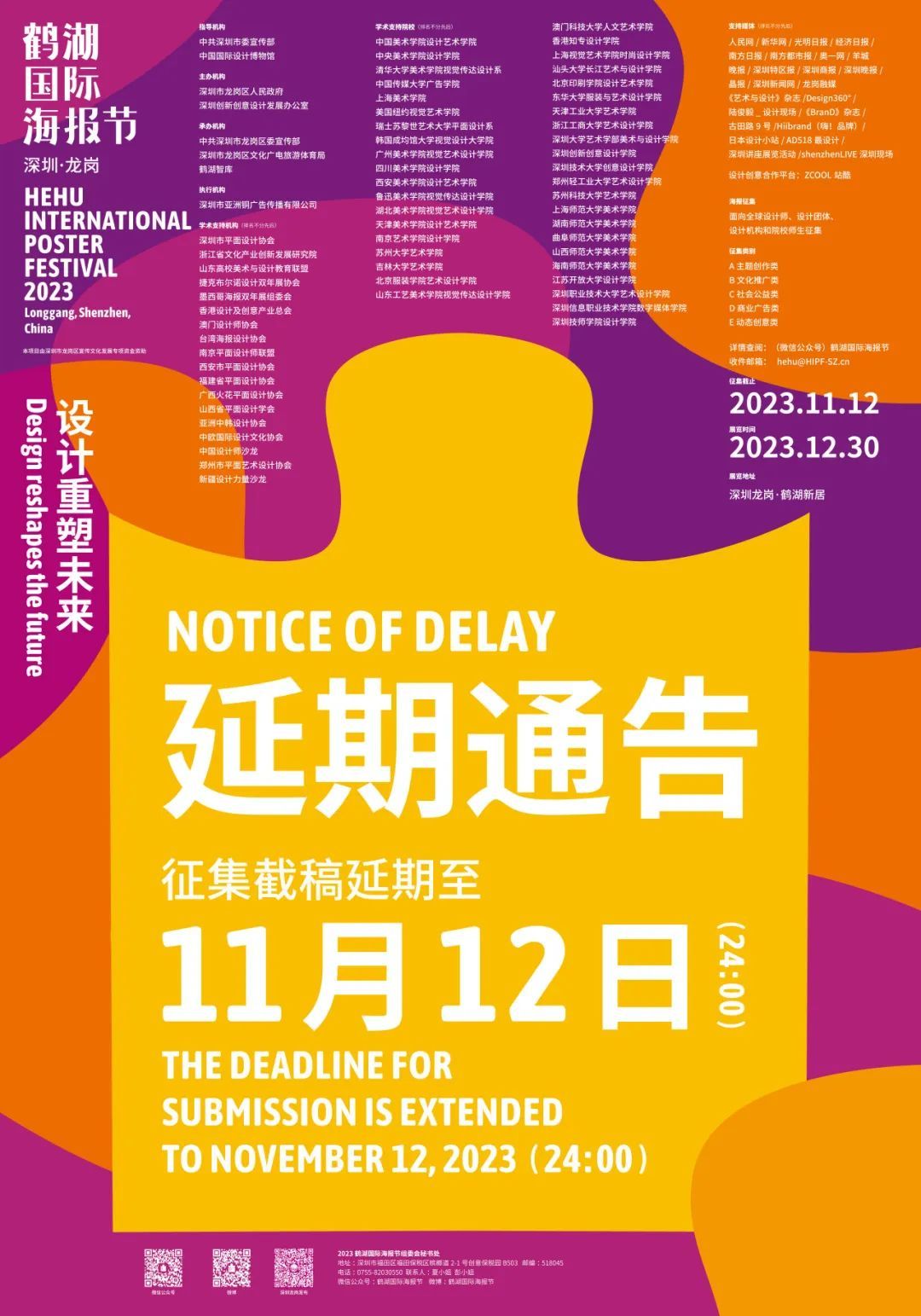 倒计时!2023鹤湖国际海报节征集截稿延期至 11月12日!(图2) 倒计时!2023鹤湖国际海报节征集截稿延期至 11月12日!(图2)