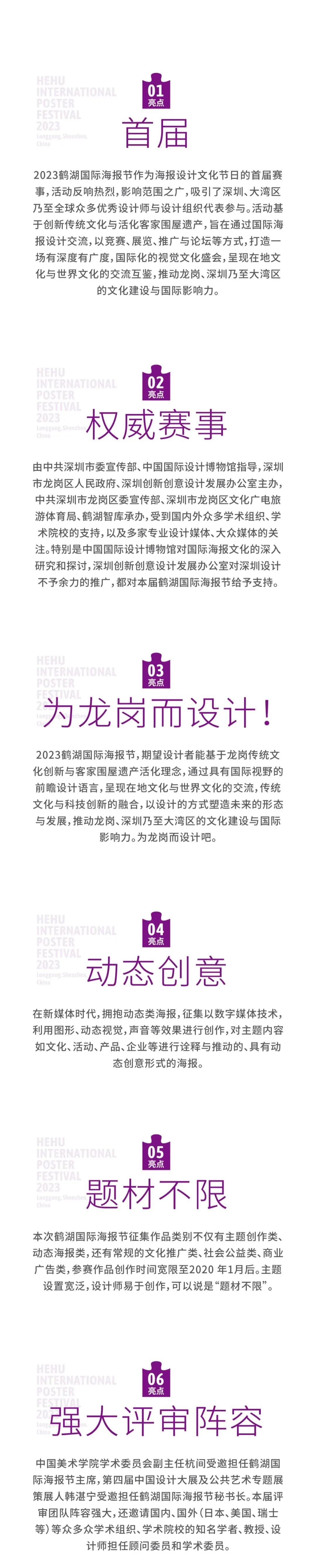 倒计时！2023鹤湖国际海报节征集截稿延期至 11月12日！(图3)