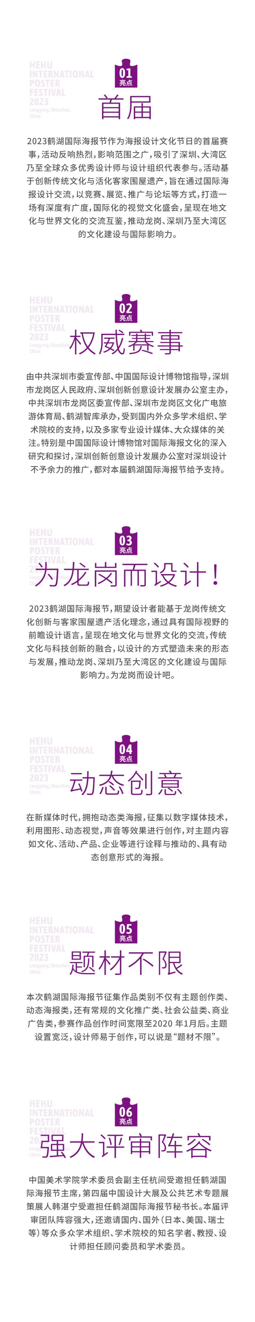 倒计时！2023鹤湖国际海报节征集截稿延期至 11月12日！(图4)