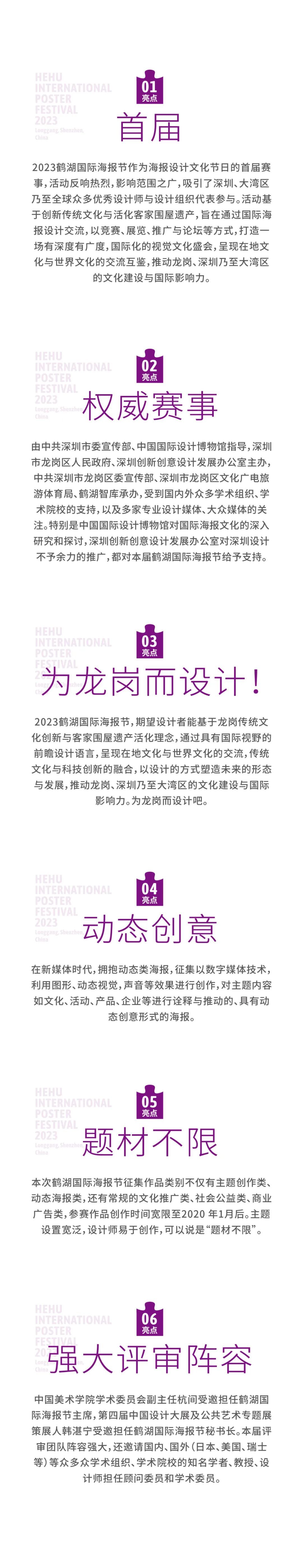 倒计时!2023鹤湖国际海报节征集截稿延期至 11月12日!(图4) 倒计时!2023鹤湖国际海报节征集截稿延期至 11月12日!(图4)