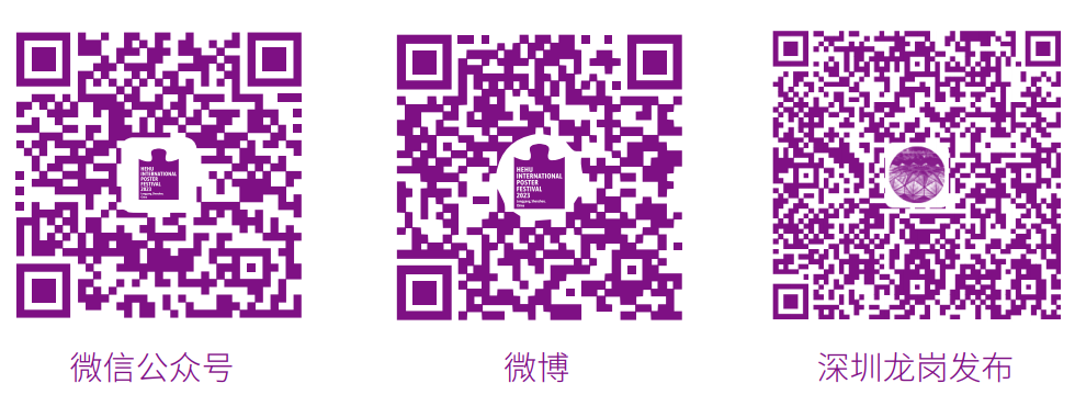 倒计时!2023鹤湖国际海报节征集截稿延期至 11月12日!(图8) 倒计时!2023鹤湖国际海报节征集截稿延期至 11月12日!(图8)