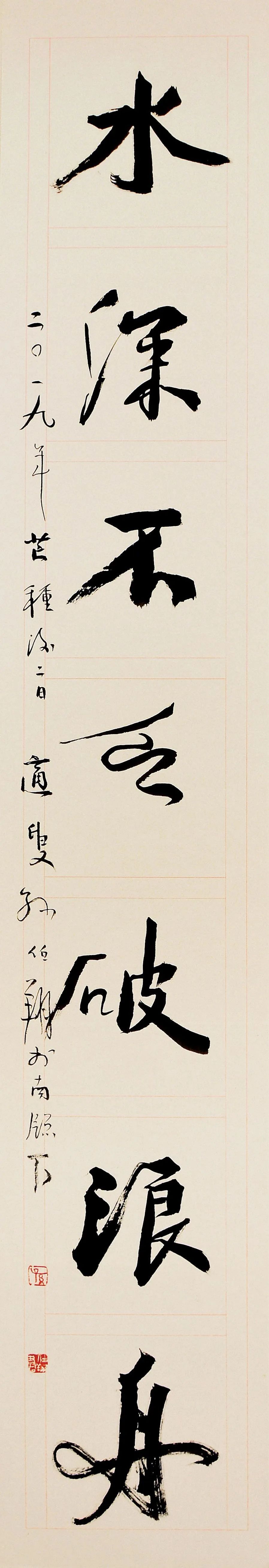 中日韩书法名家作品展(中国作品)(图4) 中日韩书法名家作品展(中国作品)(图4)