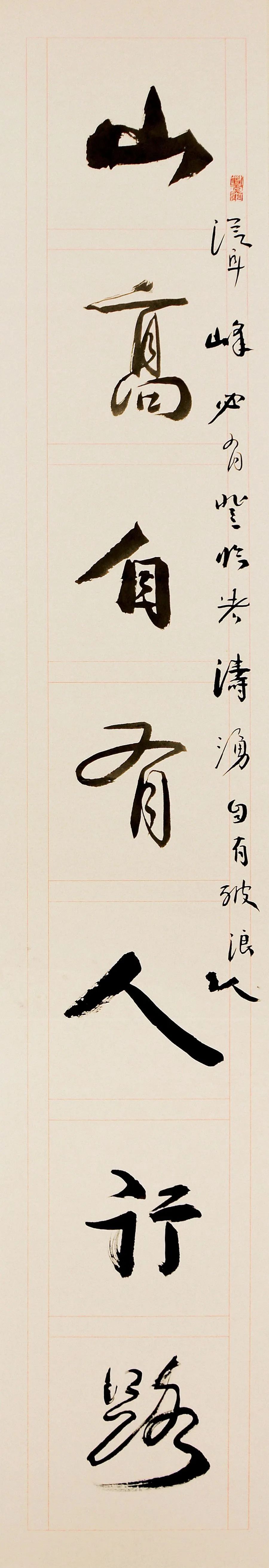 中日韩书法名家作品展(中国作品)(图5) 中日韩书法名家作品展(中国作品)(图5)