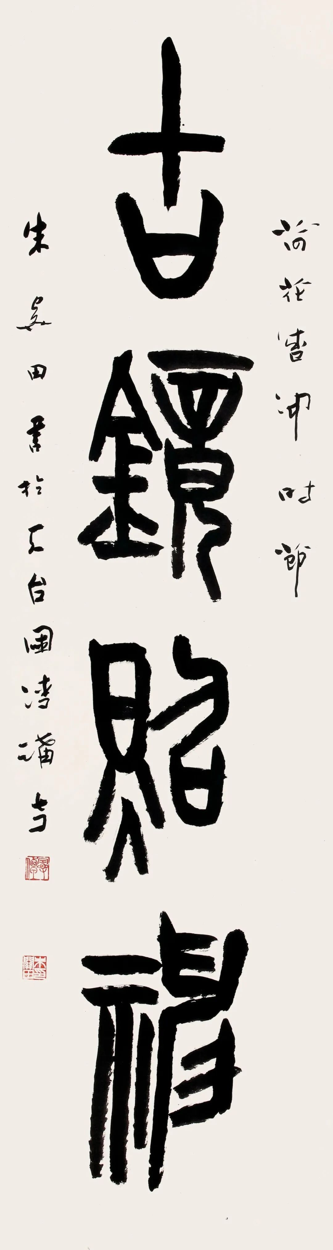 中日韩书法名家作品展(中国作品)(图13) 中日韩书法名家作品展(中国作品)(图13)