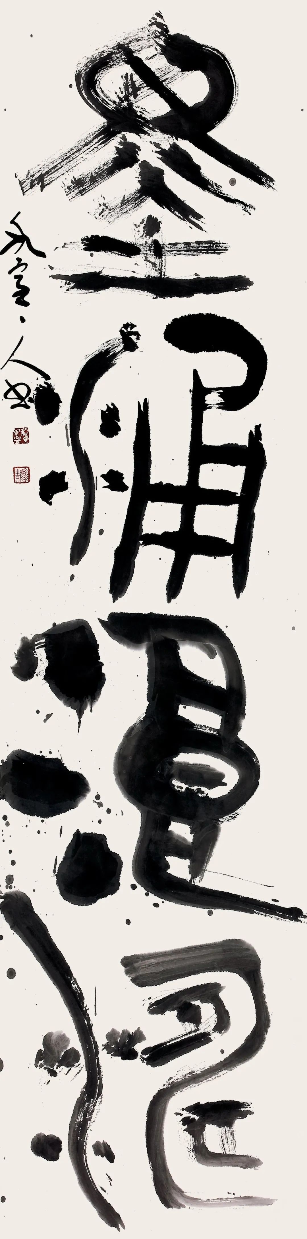 中日韩书法名家作品展(中国作品)(图22) 中日韩书法名家作品展(中国作品)(图22)